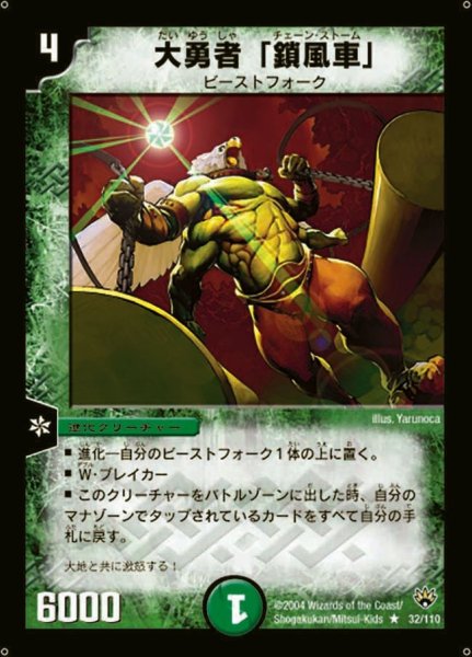 画像1: 【聖拳編 第1弾】大勇者「鎖風車」 DM10_32/110 (1)