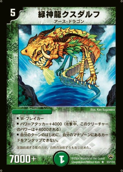 画像1: 【聖拳編 第1弾】緑神龍クスダルフ DM10_33/110 (1)