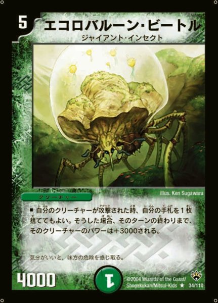 画像1: 【聖拳編 第1弾】エコロバルーン・ビートル DM10_34/110 (1)