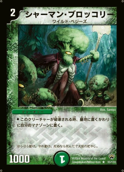画像1: 【聖拳編 第1弾】シャーマン・ブロッコリー DM10_35/110 (1)