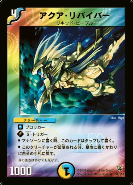画像1: 【聖拳編 第1弾】アクア・リバイバー DM10_37/110 (1)