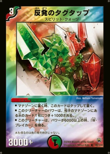 画像1: 【聖拳編 第1弾】反発のタグタップ DM10_40/110 (1)