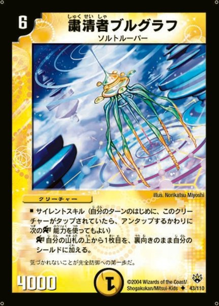 画像1: 【聖拳編 第1弾】粛清者ブルグラフ DM10_43/110 (1)