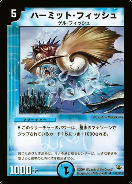 画像1: 【聖拳編 第1弾】ハーミット・フィッシュ DM10_46/110 (1)