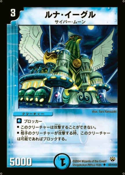 画像1: 【聖拳編 第1弾】ルナ・イーグル DM10_47/110 (1)