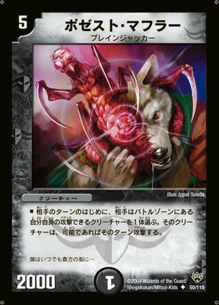 画像1: 【聖拳編 第1弾】ポゼスト・マフラー DM10_50/110 (1)