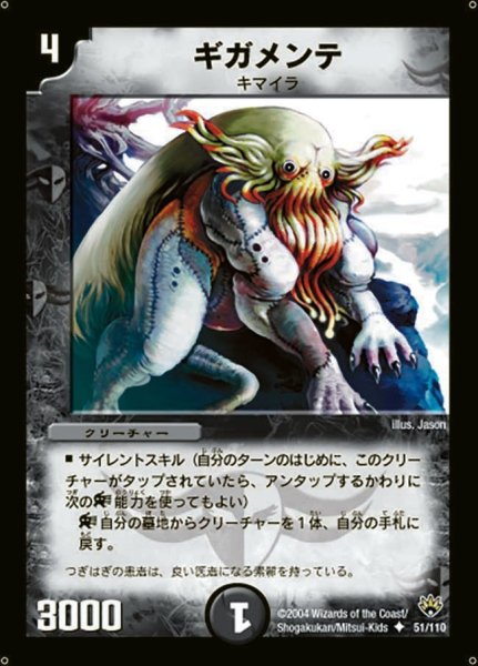画像1: 【聖拳編 第1弾】ギガメンテ DM10_51/110 (1)
