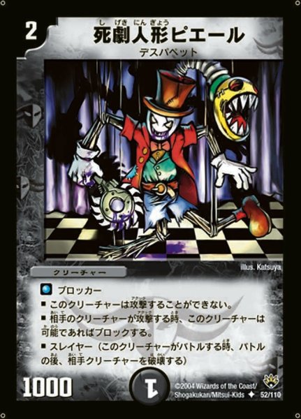 画像1: 【聖拳編 第1弾】死劇人形ピエール DM10_52/110 (1)