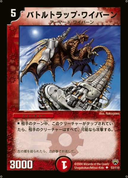 画像1: 【聖拳編 第1弾】バトルトラップ・ワイバーン DM10_53/110 (1)