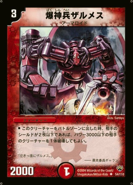 画像1: 【聖拳編 第1弾】爆神兵ザルメス DM10_54/110 (1)