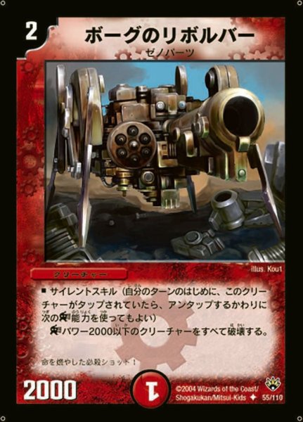 画像1: 【聖拳編 第1弾】ボーグのリボルバー DM10_55/110 (1)