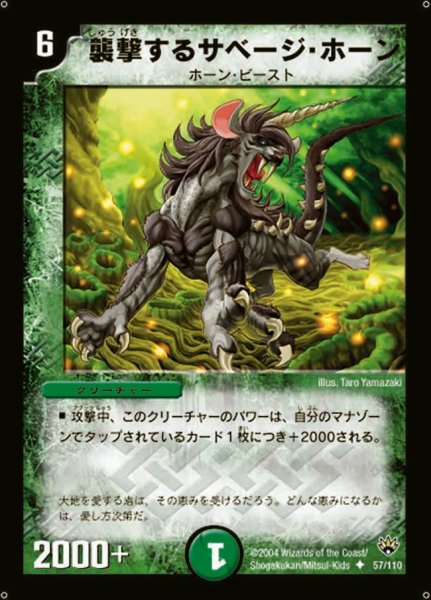画像1: 【聖拳編 第1弾】襲撃するサベージ・ホーン DM10_57/110 (1)