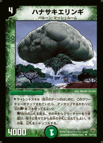 画像1: 【聖拳編 第1弾】ハナサキエリンギ DM10_59/110 (1)