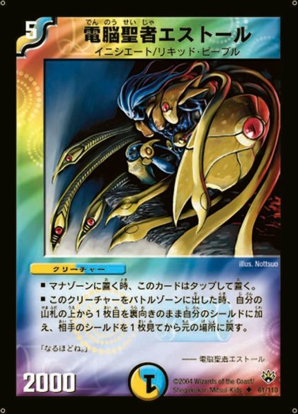 画像1: 【聖拳編 第1弾】電脳聖者エストール DM10_61/110 (1)