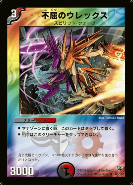 画像1: 【聖拳編 第1弾】不屈のウレックス DM10_66/110 (1)