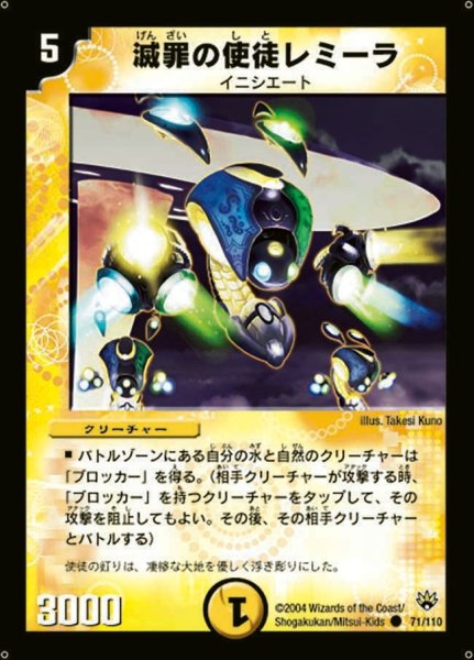 画像1: 【聖拳編 第1弾】滅罪の使徒レミーラ DM10_71/110 (1)