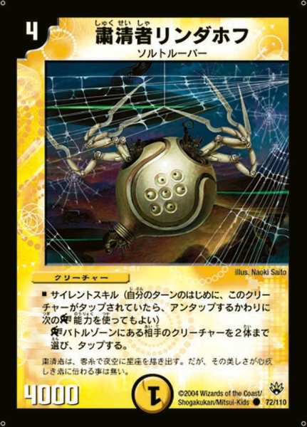 画像1: 【聖拳編 第1弾】粛清者リンダホフ DM10_72/110 (1)