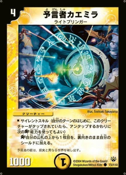 画像1: 【聖拳編 第1弾】予言者カエミラ DM10_73/110 (1)