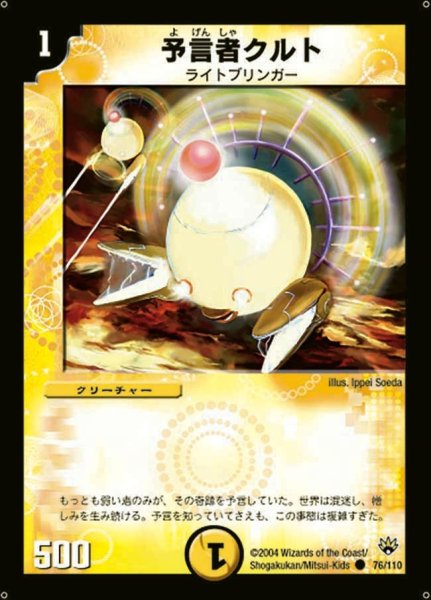 画像1: 【聖拳編 第1弾】予言者クルト DM10_76/110 (1)