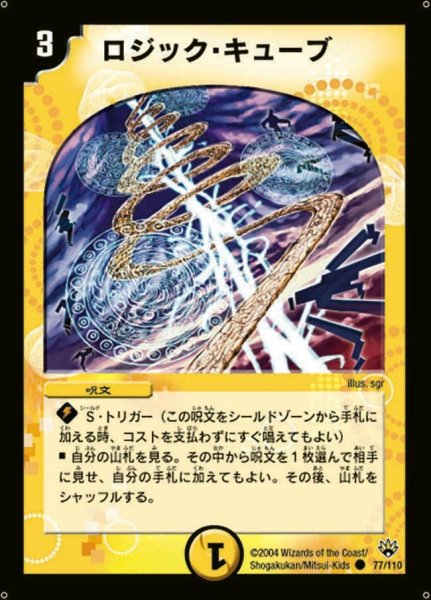 画像1: 【聖拳編 第1弾】ロジック・キューブ DM10_77/110 (1)