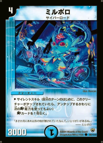 画像1: 【聖拳編 第1弾】ミルポロ DM10_80/110 (1)