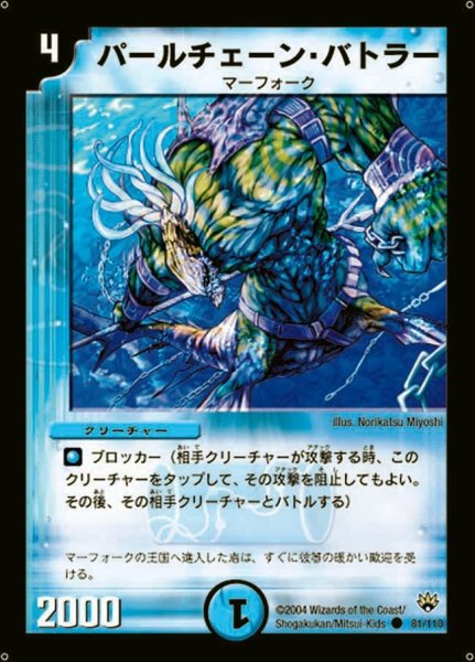 画像1: 【聖拳編 第1弾】パールチェーン・バトラー DM10_81/110 (1)