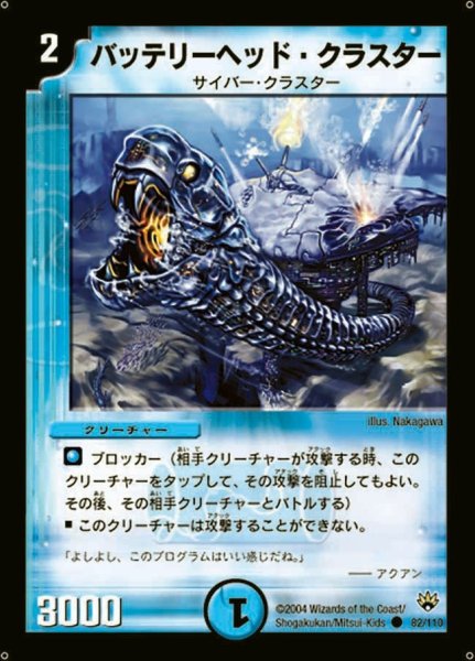 画像1: 【聖拳編 第1弾】バッテリーヘッド・クラスター DM10_82/110 (1)