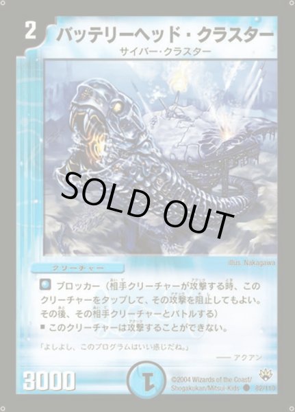 画像1: 【聖拳編 第1弾】バッテリーヘッド・クラスター DM10_82/110 (1)
