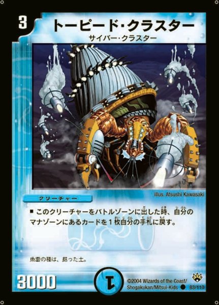 画像1: 【聖拳編 第1弾】トーピード・クラスター DM10_83/110 (1)