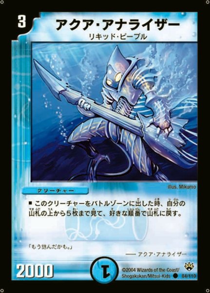画像1: 【聖拳編 第1弾】アクア・アナライザー DM10_84/110 (1)