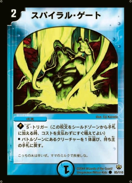 画像1: 【聖拳編 第1弾】スパイラル・ゲート DM10_85/110 (1)