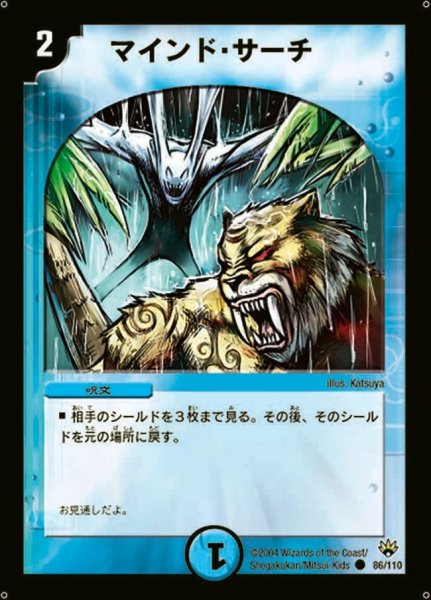 画像1: 【聖拳編 第1弾】マインド・サーチ DM10_86/110 (1)