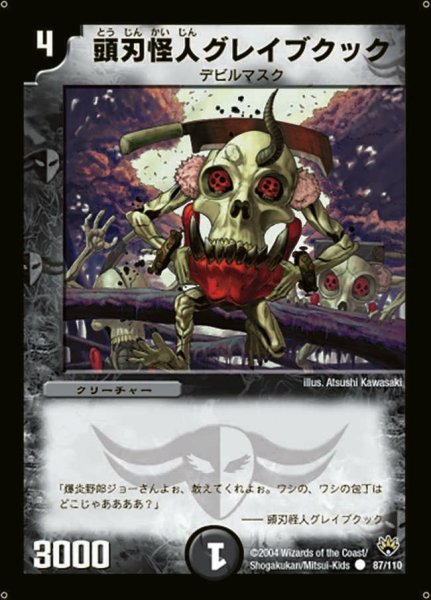 画像1: 【聖拳編 第1弾】頭刃怪人グレイブクック DM10_87/110 (1)