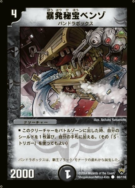 画像1: 【聖拳編 第1弾】暴発秘宝ベンゾ DM10_88/110 (1)