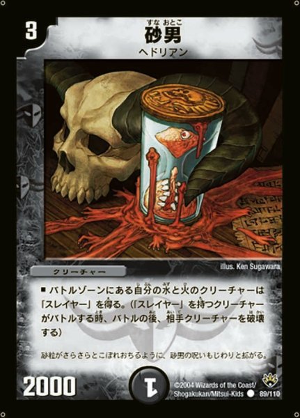 画像1: 【聖拳編 第1弾】砂男 DM10_89/110 (1)