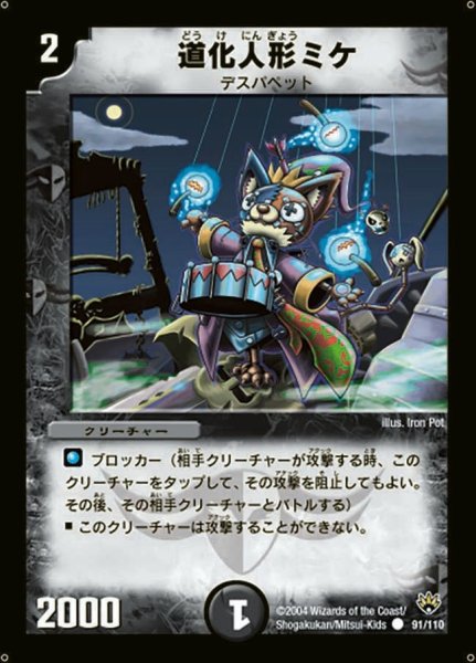 画像1: 【聖拳編 第1弾】道化人形ミケ DM10_91/110 (1)