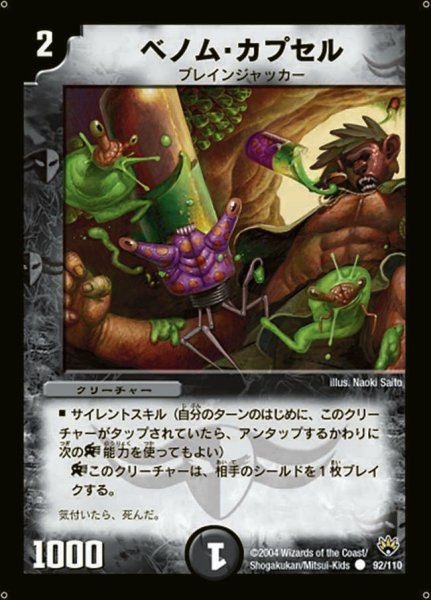 画像1: 【聖拳編 第1弾】ベノム・カプセル DM10_92/110 (1)