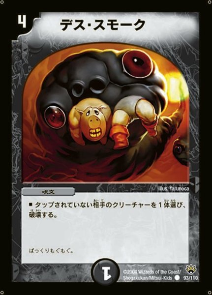 画像1: 【聖拳編 第1弾】デス・スモーク DM10_93/110 (1)