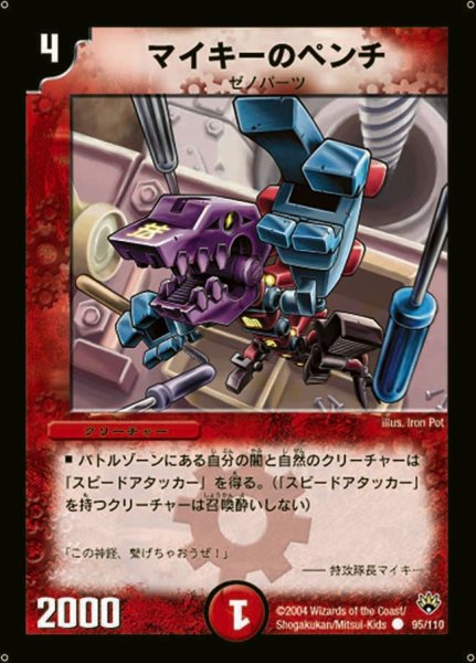 画像1: 【聖拳編 第1弾】マイキーのペンチ DM10_95/110 (1)