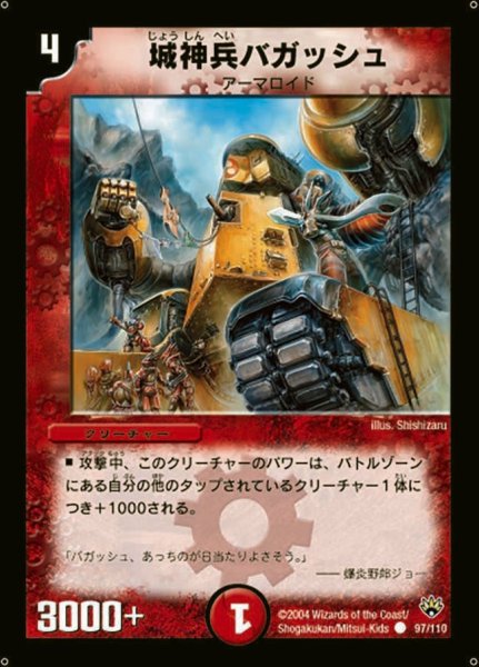 画像1: 【聖拳編 第1弾】城神兵バガッシュ DM10_97/110 (1)