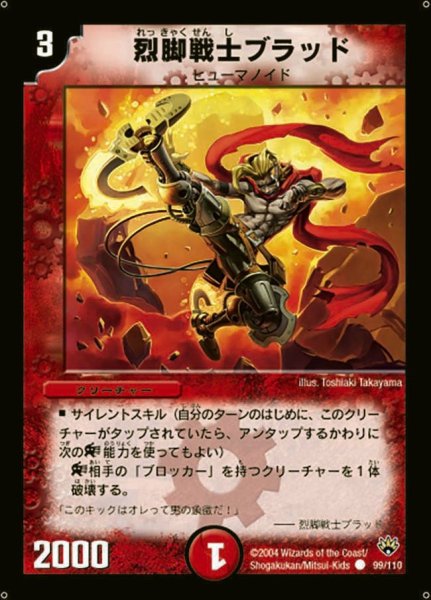 画像1: 【聖拳編 第1弾】烈脚戦士ブラッド DM10_99/110 (1)