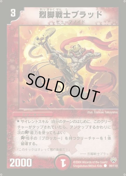 画像1: 【聖拳編 第1弾】烈脚戦士ブラッド DM10_99/110 (1)