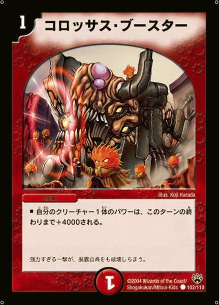 画像1: 【聖拳編 第1弾】コロッサス・ブースター DM10_102/110 (1)