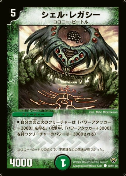 画像1: 【聖拳編 第1弾】シェル・レガシー DM10_103/110 (1)