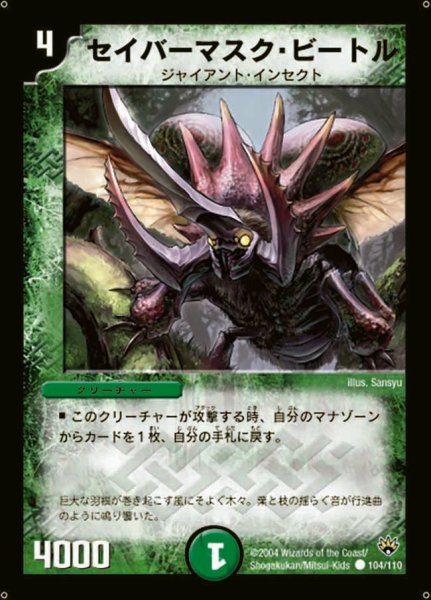 画像1: 【聖拳編 第1弾】セイバーマスク・ビートル DM10_104/110 (1)
