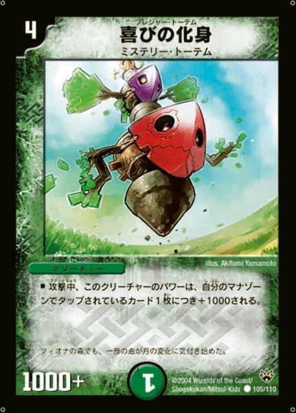 画像1: 【聖拳編 第1弾】喜びの化身 DM10_105/110 (1)