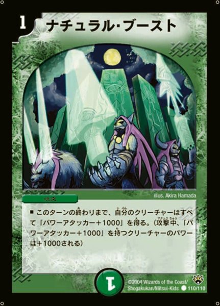画像1: 【聖拳編 第1弾】ナチュラル・ブースト DM10_110/110 (1)