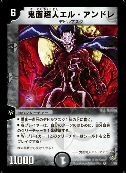 画像1: 【無限軍団の飛翔】鬼面超人エル・アンドレ DM11_1/55 (1)