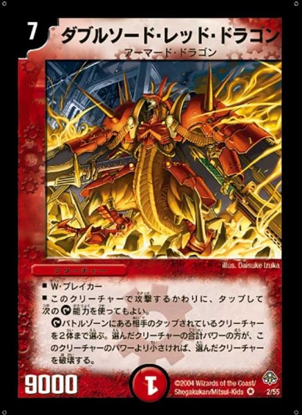 画像1: 【無限軍団の飛翔】ダブルソード・レッド・ドラゴン DM11_2/55 (1)