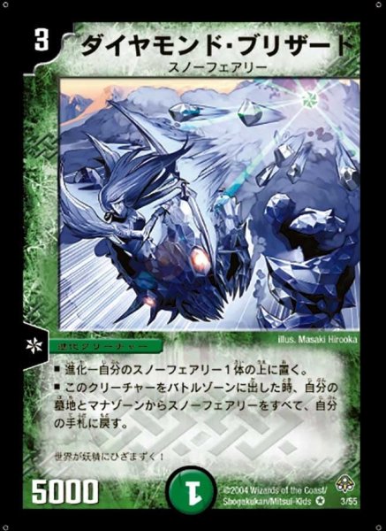 画像1: 【無限軍団の飛翔】ダイヤモンド・ブリザード DM11_3/55 (1)